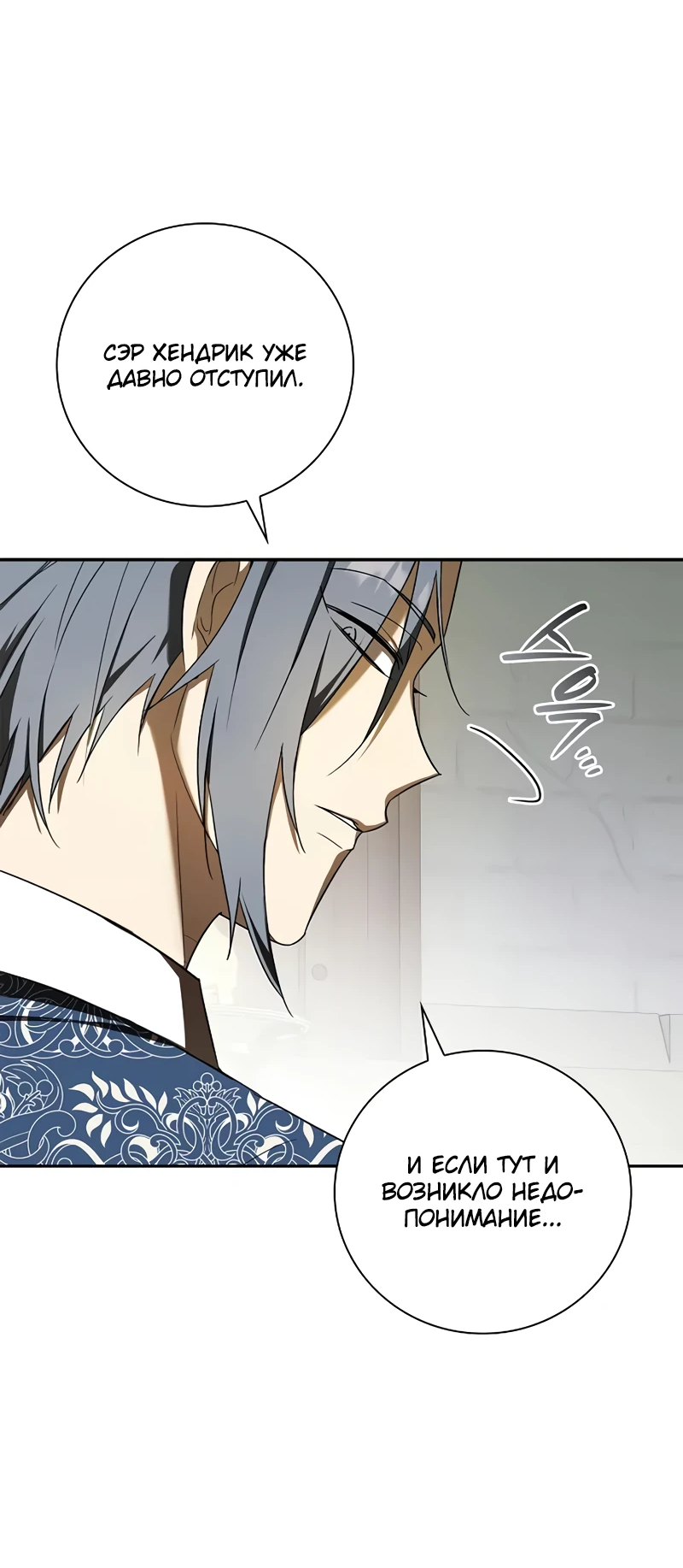 Манга Я перевоплотился в третьего сына великого князя - Глава 7 Страница 25