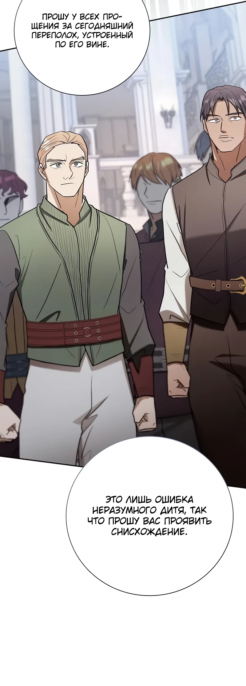 Манга Я перевоплотился в третьего сына великого князя - Глава 7 Страница 34