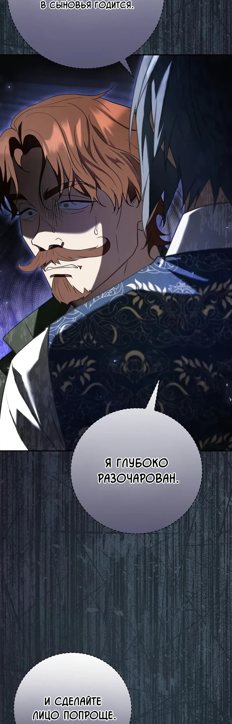 Манга Я перевоплотился в третьего сына великого князя - Глава 7 Страница 9
