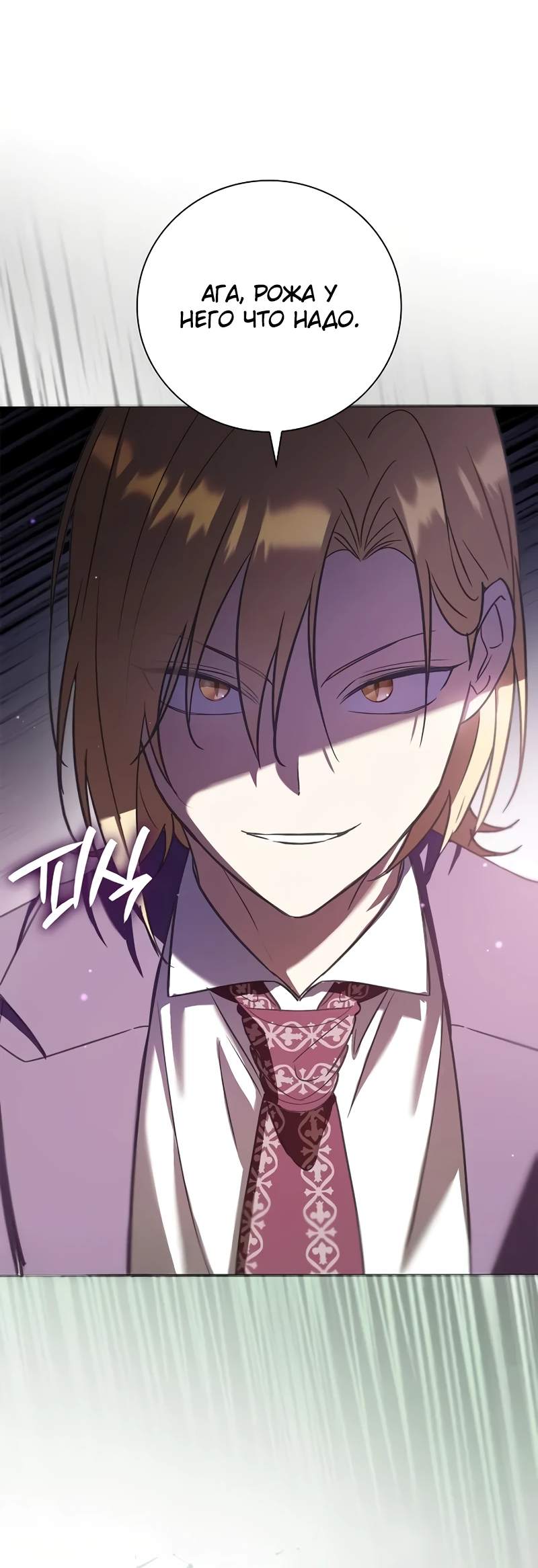 Манга Я перевоплотился в третьего сына великого князя - Глава 7 Страница 13