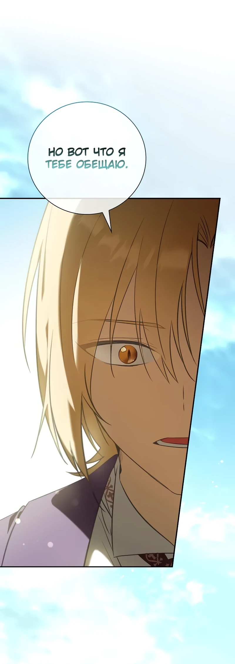 Манга Я перевоплотился в третьего сына великого князя - Глава 7 Страница 77