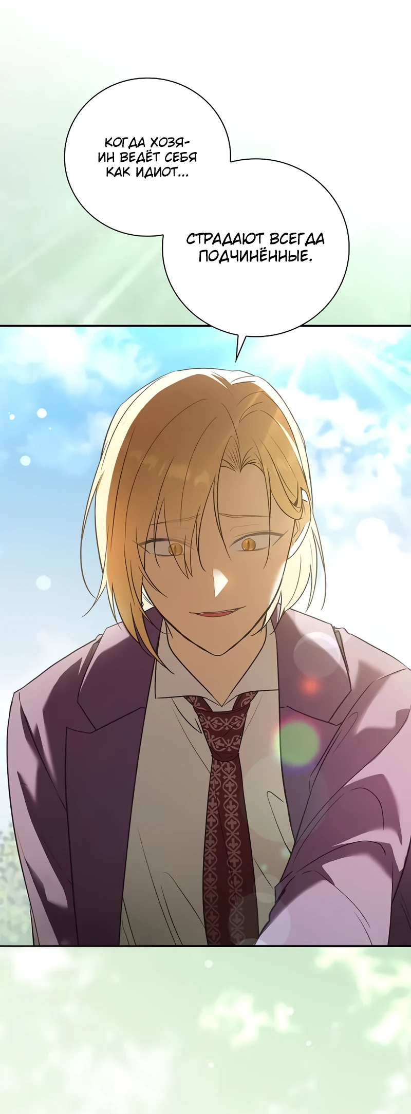 Манга Я перевоплотился в третьего сына великого князя - Глава 7 Страница 75