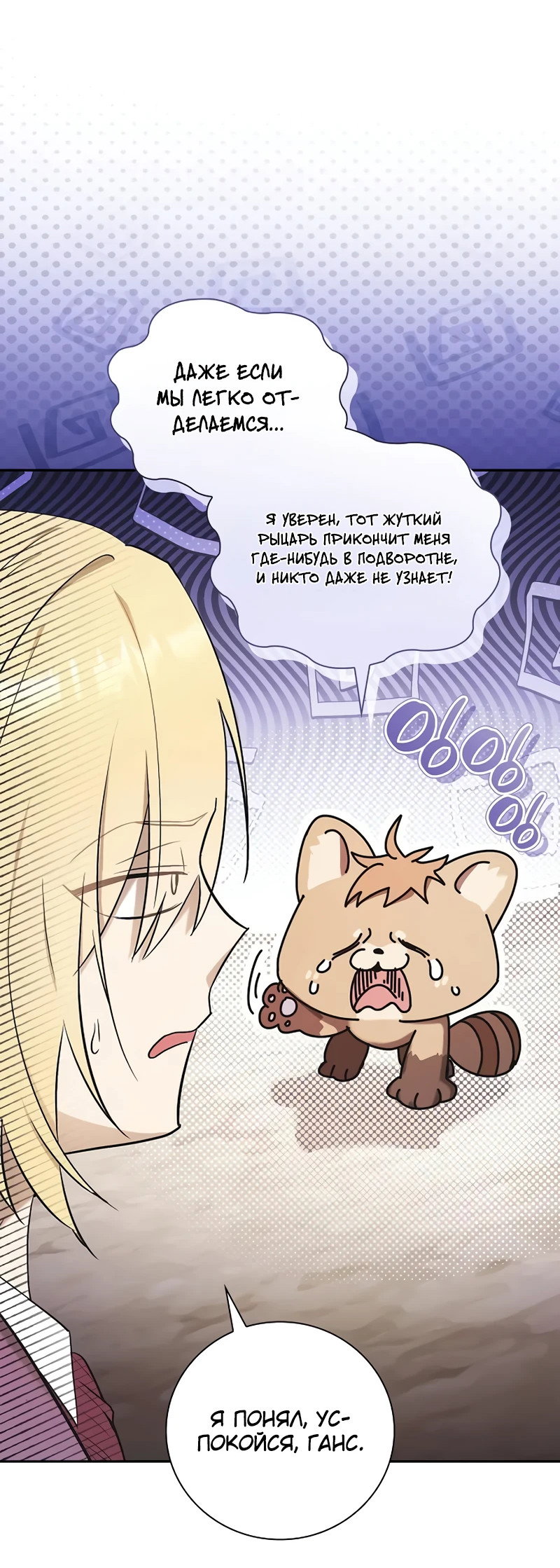 Манга Я перевоплотился в третьего сына великого князя - Глава 7 Страница 67