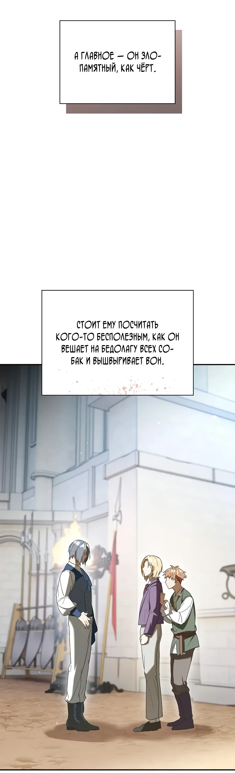 Манга Я перевоплотился в третьего сына великого князя - Глава 7 Страница 16