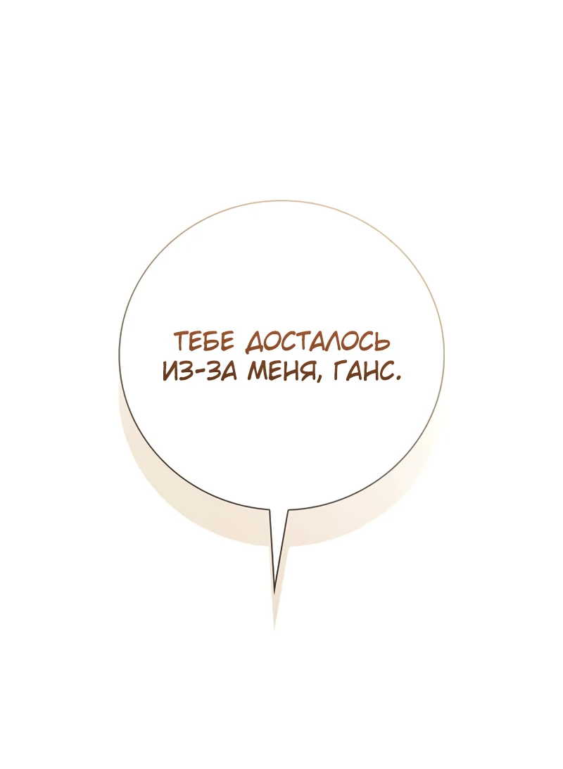 Манга Я перевоплотился в третьего сына великого князя - Глава 7 Страница 73