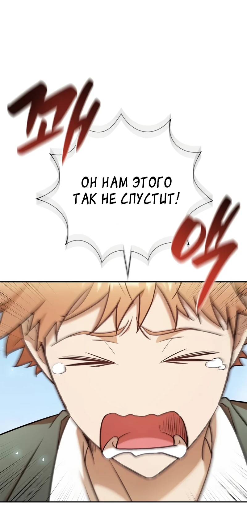 Манга Я перевоплотился в третьего сына великого князя - Глава 7 Страница 66