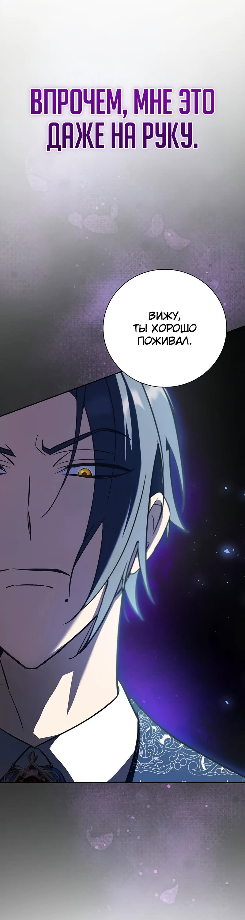 Манга Я перевоплотился в третьего сына великого князя - Глава 7 Страница 18