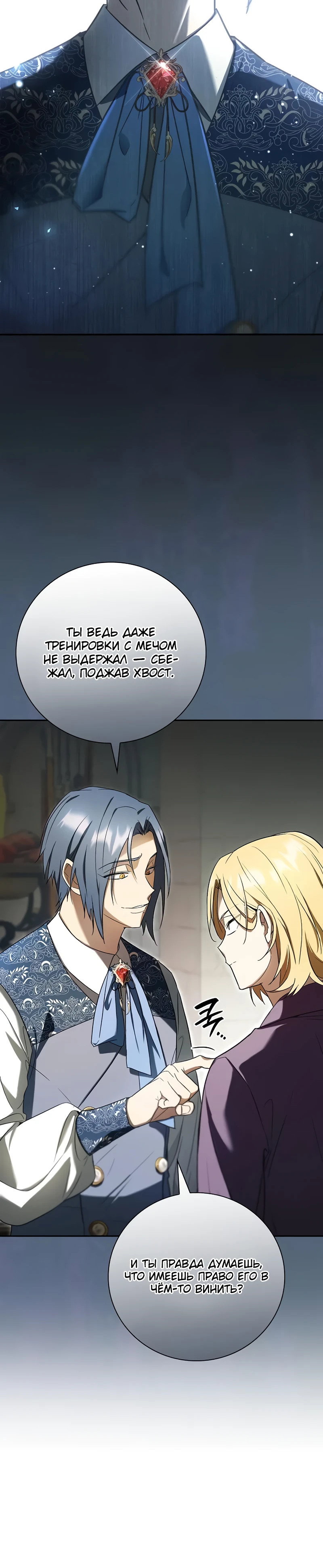 Манга Я перевоплотился в третьего сына великого князя - Глава 7 Страница 29