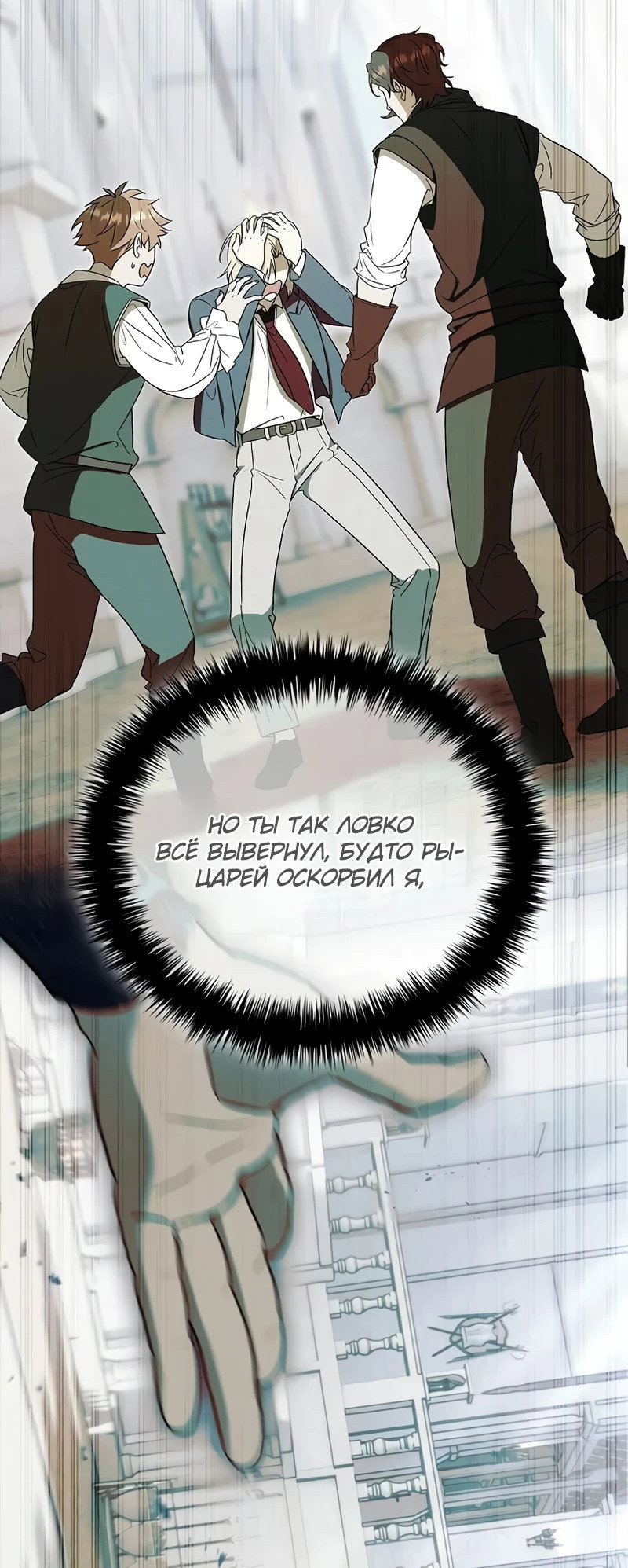 Манга Я перевоплотился в третьего сына великого князя - Глава 7 Страница 37