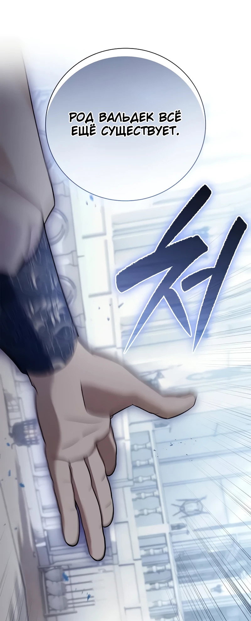 Манга Я перевоплотился в третьего сына великого князя - Глава 7 Страница 32