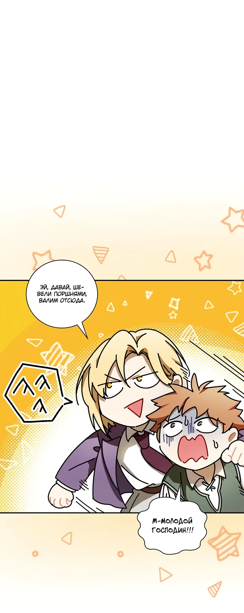 Манга Я перевоплотился в третьего сына великого князя - Глава 7 Страница 57