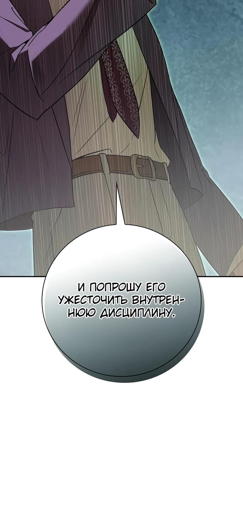 Манга Я перевоплотился в третьего сына великого князя - Глава 6 Страница 41