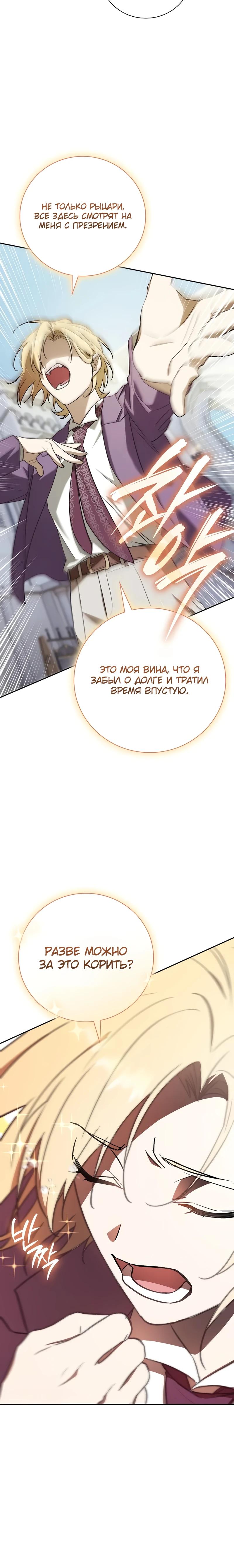 Манга Я перевоплотился в третьего сына великого князя - Глава 6 Страница 36