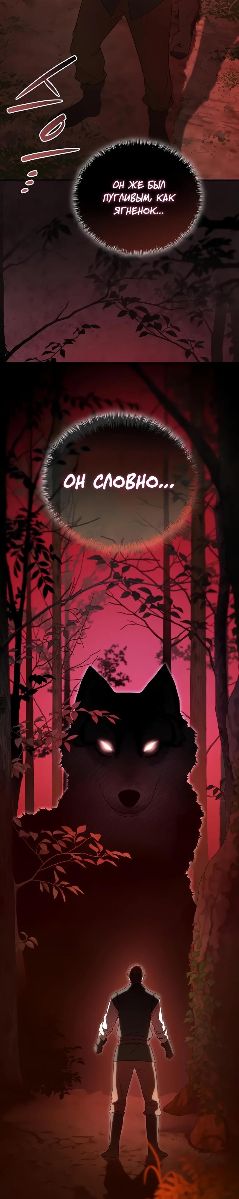 Манга Я перевоплотился в третьего сына великого князя - Глава 6 Страница 43