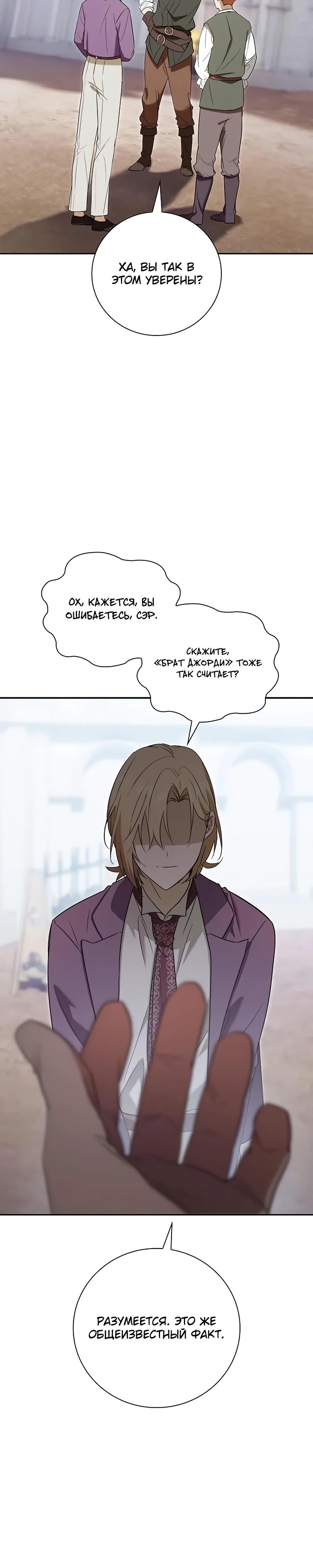 Манга Я перевоплотился в третьего сына великого князя - Глава 6 Страница 23