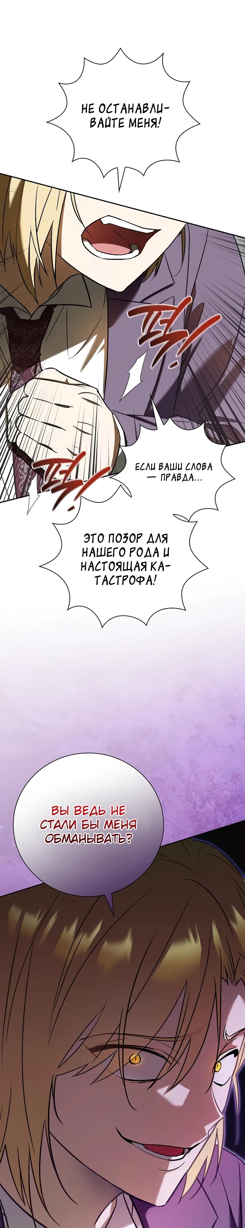 Манга Я перевоплотился в третьего сына великого князя - Глава 6 Страница 29