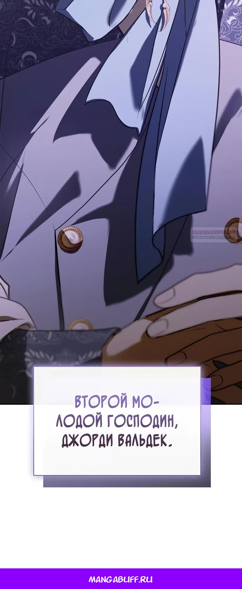 Манга Я перевоплотился в третьего сына великого князя - Глава 6 Страница 47