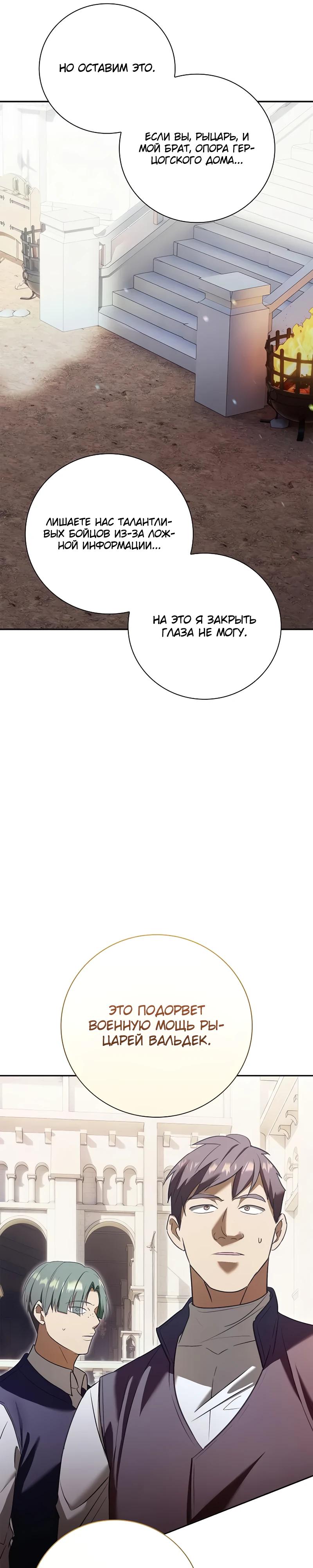 Манга Я перевоплотился в третьего сына великого князя - Глава 6 Страница 37