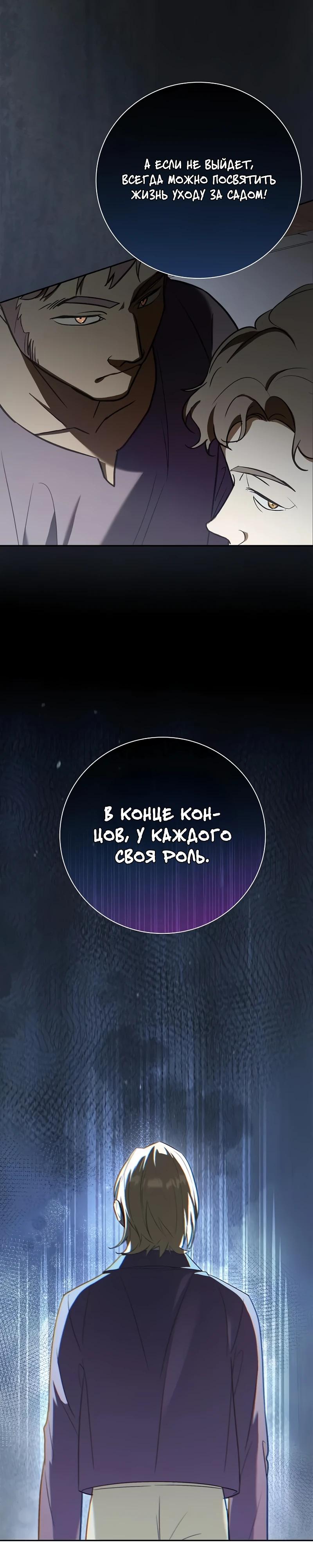 Манга Я перевоплотился в третьего сына великого князя - Глава 6 Страница 17