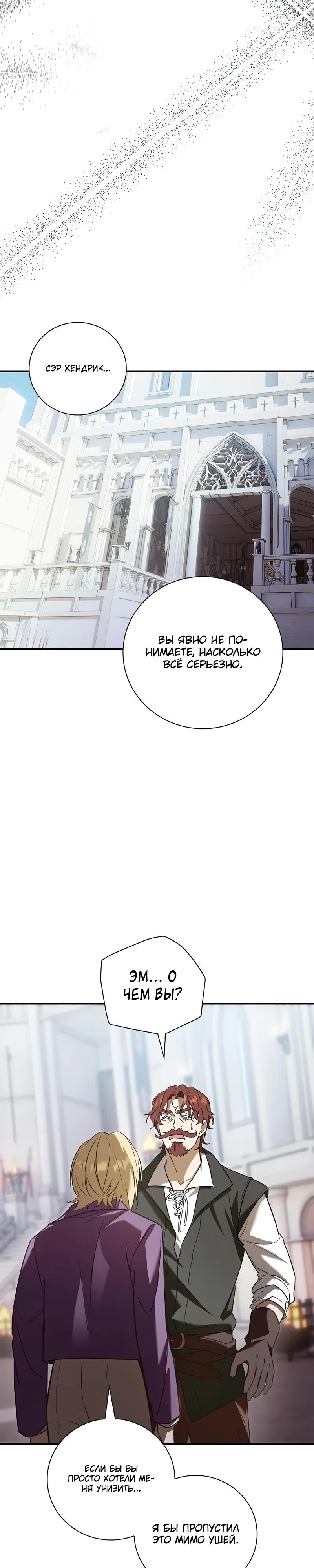 Манга Я перевоплотился в третьего сына великого князя - Глава 6 Страница 35