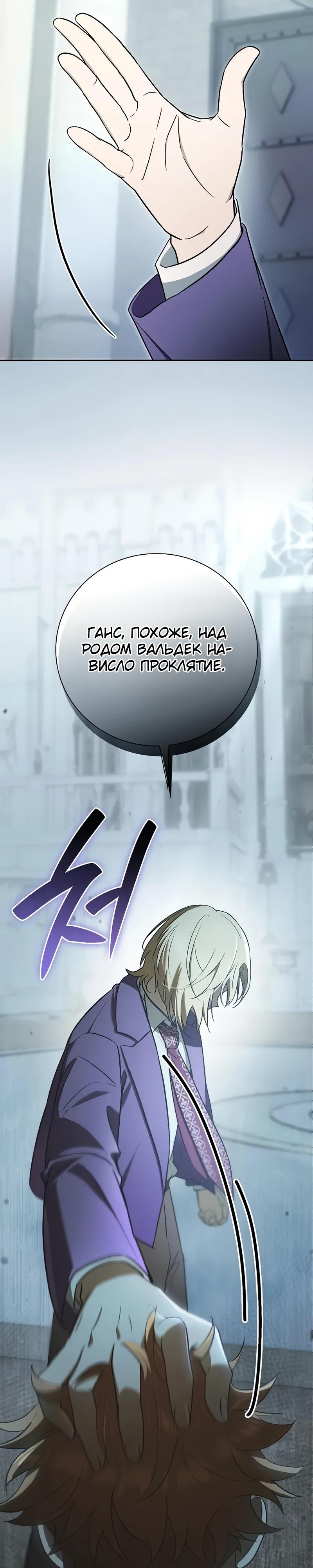 Манга Я перевоплотился в третьего сына великого князя - Глава 6 Страница 25