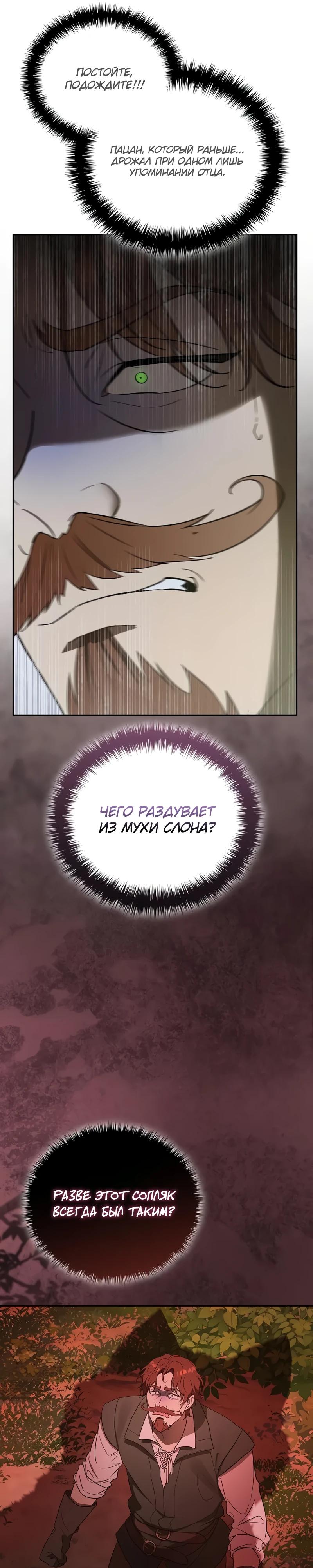 Манга Я перевоплотился в третьего сына великого князя - Глава 6 Страница 42