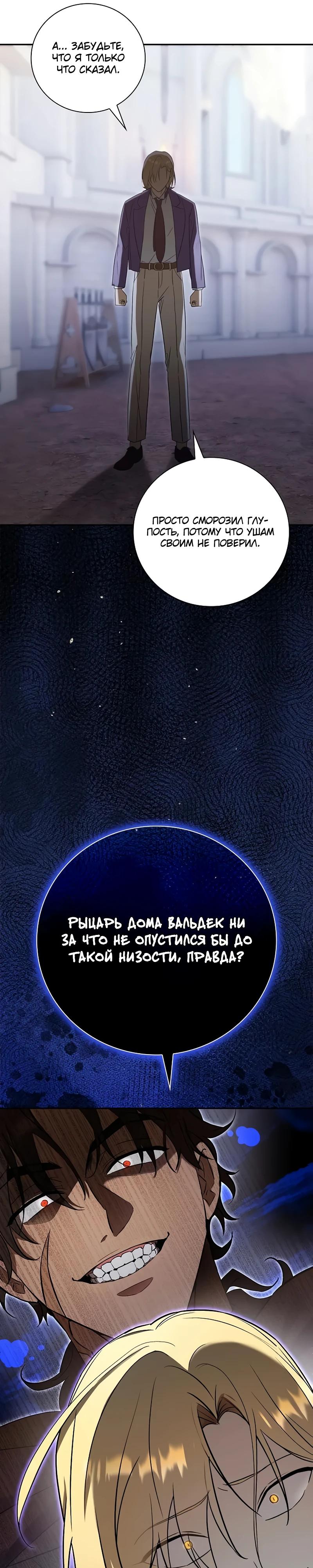 Манга Я перевоплотился в третьего сына великого князя - Глава 6 Страница 32