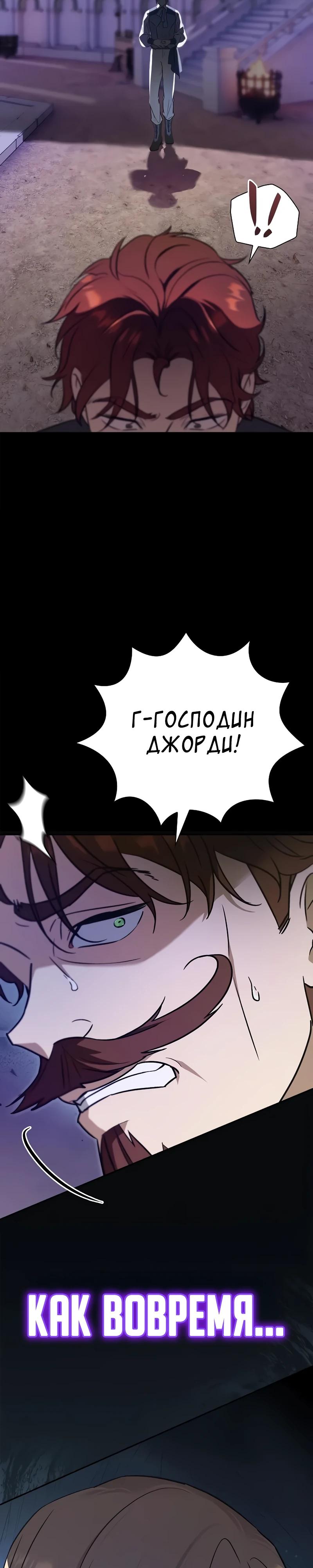 Манга Я перевоплотился в третьего сына великого князя - Глава 6 Страница 45