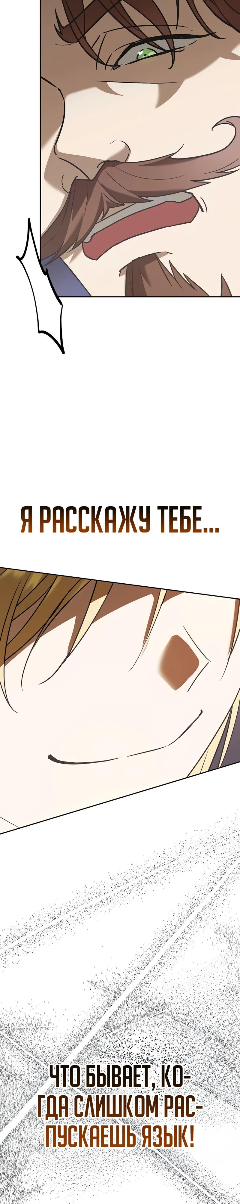 Манга Я перевоплотился в третьего сына великого князя - Глава 6 Страница 34