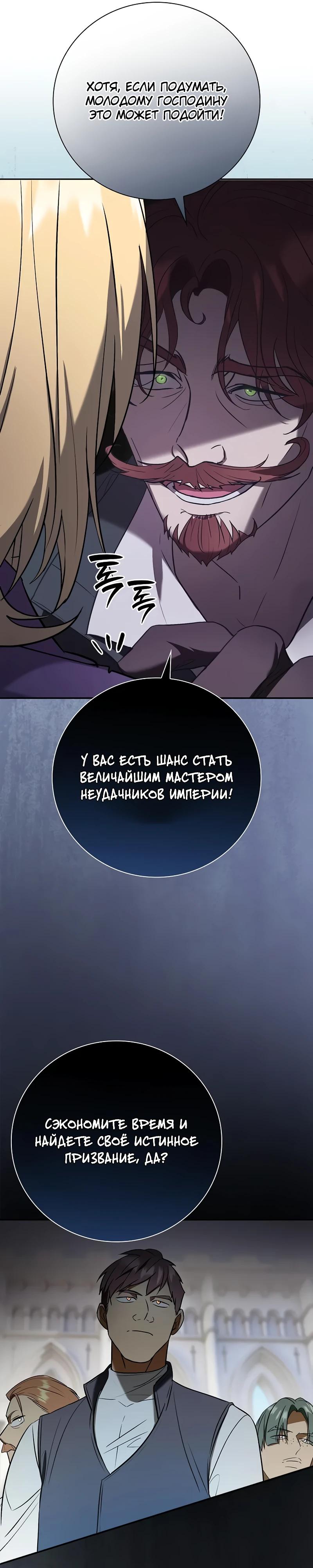 Манга Я перевоплотился в третьего сына великого князя - Глава 6 Страница 16