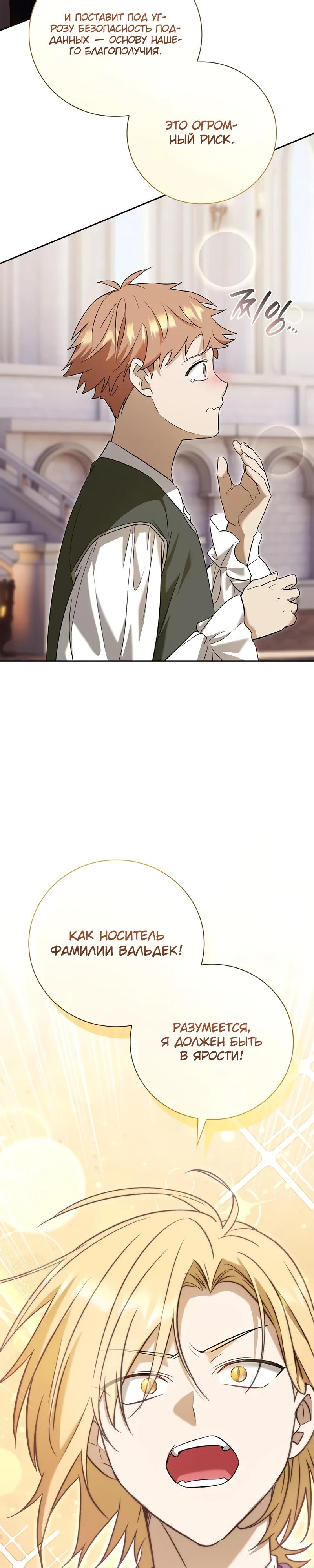 Манга Я перевоплотился в третьего сына великого князя - Глава 6 Страница 38