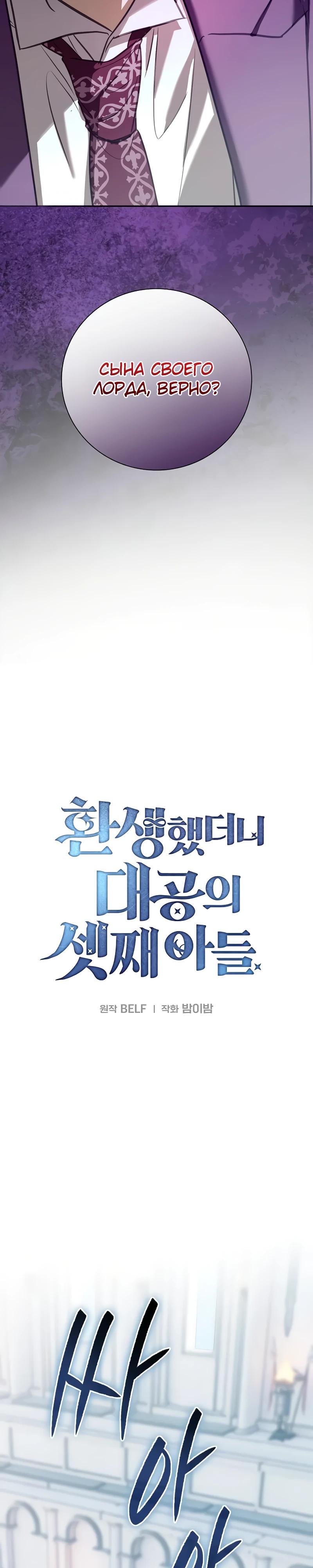 Манга Я перевоплотился в третьего сына великого князя - Глава 6 Страница 30