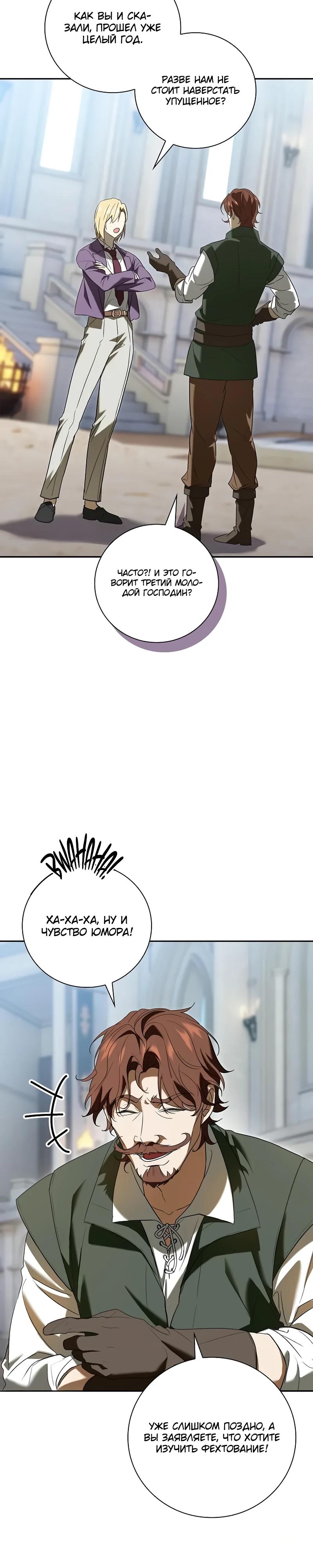Манга Я перевоплотился в третьего сына великого князя - Глава 6 Страница 12