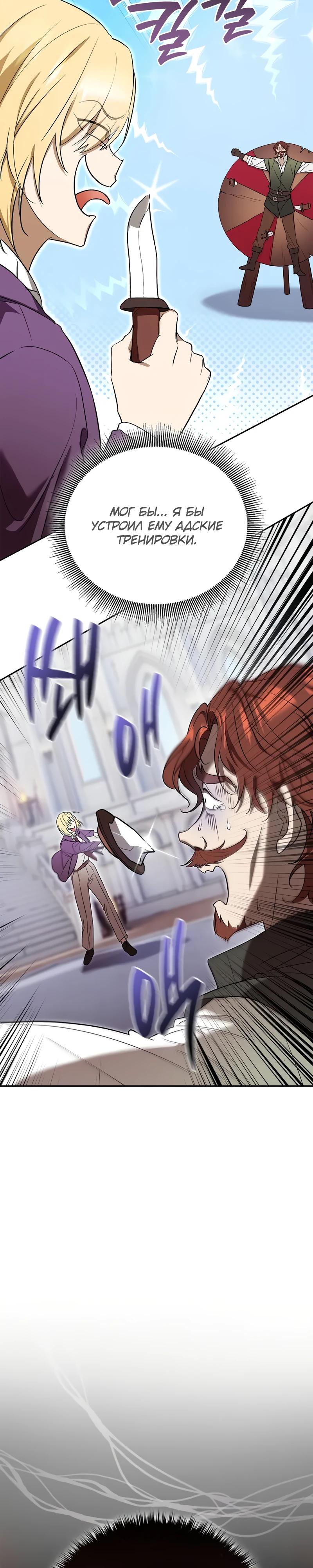 Манга Я перевоплотился в третьего сына великого князя - Глава 6 Страница 9