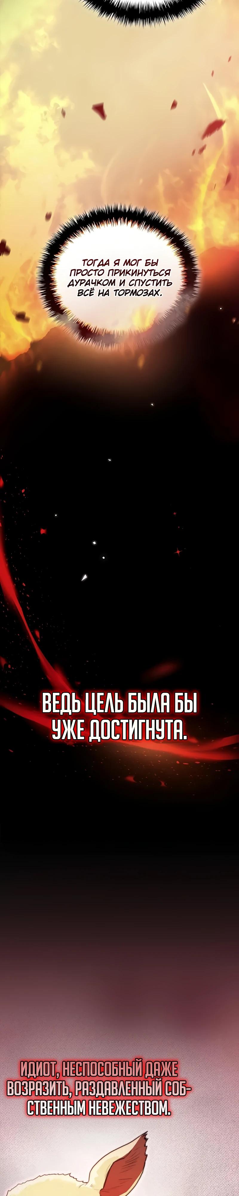 Манга Я перевоплотился в третьего сына великого князя - Глава 6 Страница 19