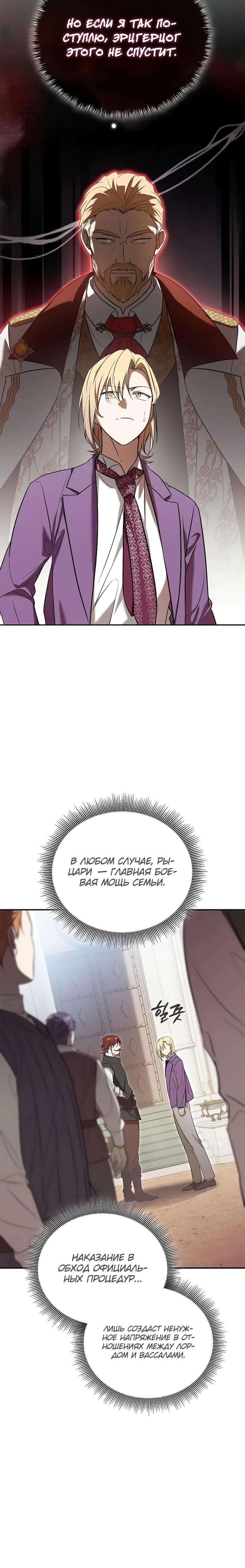 Манга Я перевоплотился в третьего сына великого князя - Глава 6 Страница 10