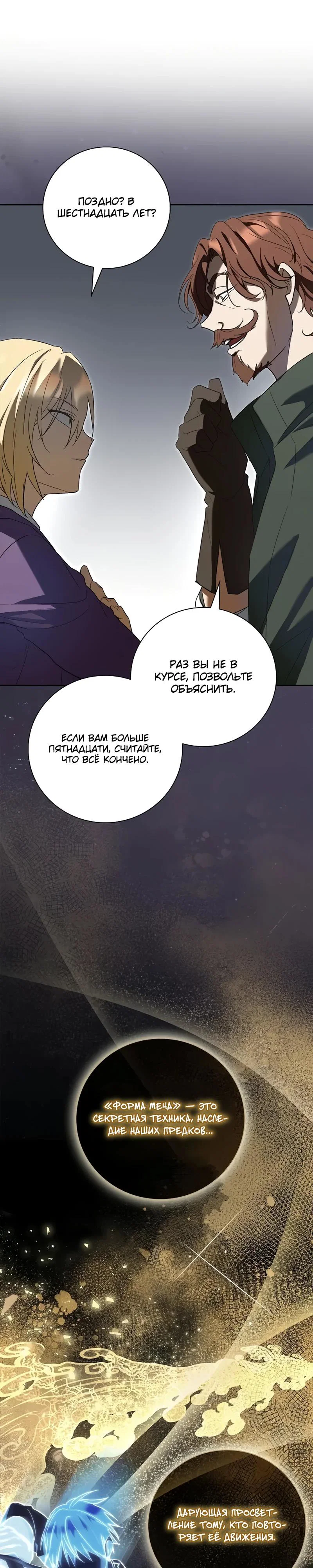 Манга Я перевоплотился в третьего сына великого князя - Глава 6 Страница 13