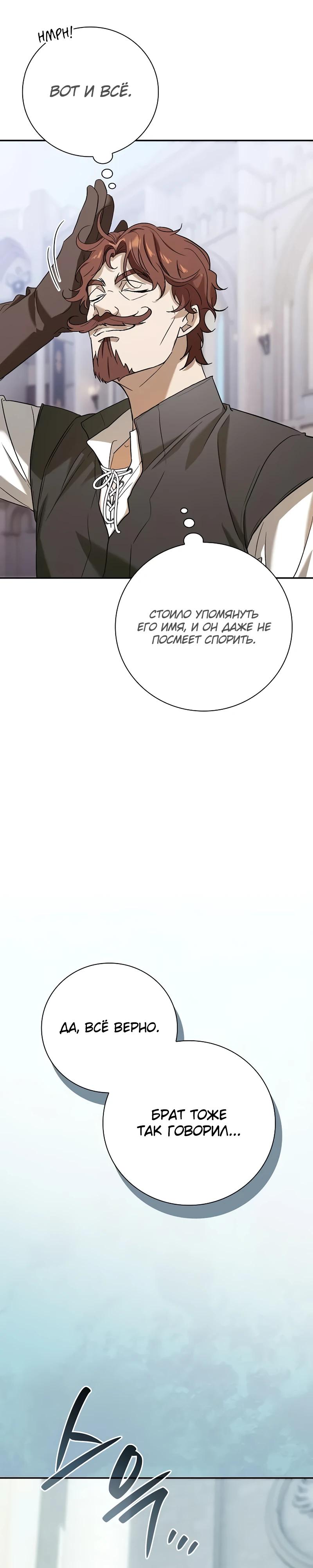 Манга Я перевоплотился в третьего сына великого князя - Глава 6 Страница 24