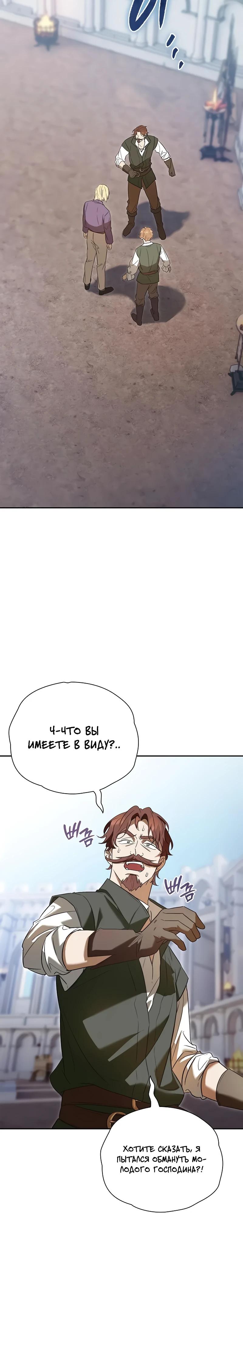 Манга Я перевоплотился в третьего сына великого князя - Глава 6 Страница 31