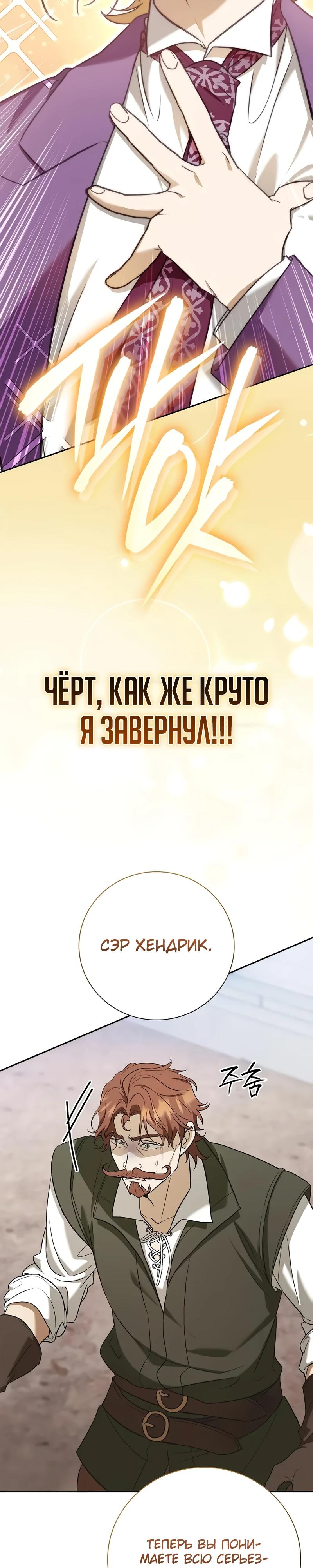 Манга Я перевоплотился в третьего сына великого князя - Глава 6 Страница 39