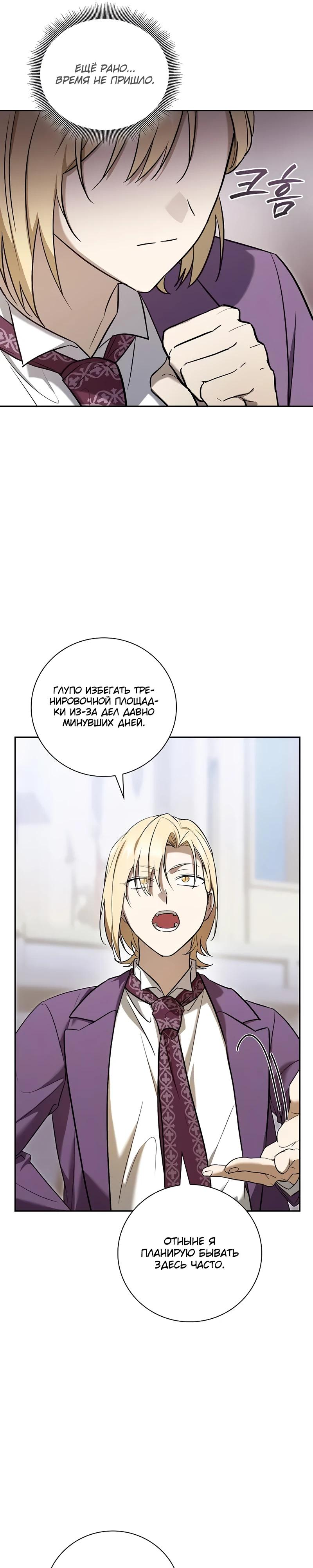 Манга Я перевоплотился в третьего сына великого князя - Глава 6 Страница 11