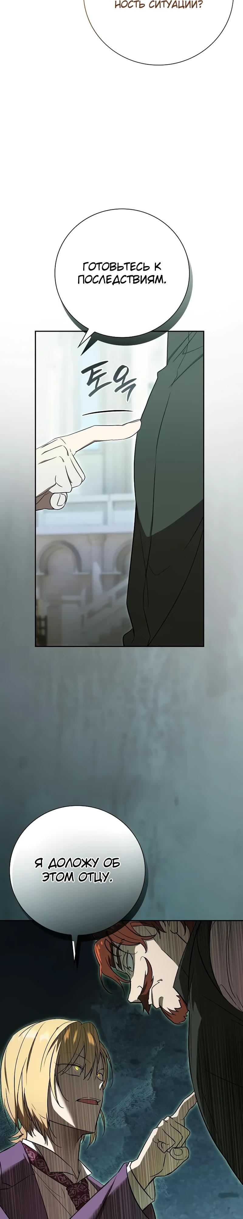 Манга Я перевоплотился в третьего сына великого князя - Глава 6 Страница 40