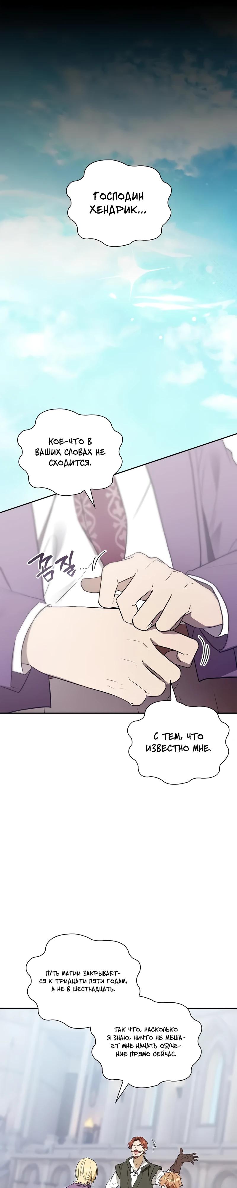 Манга Я перевоплотился в третьего сына великого князя - Глава 6 Страница 22