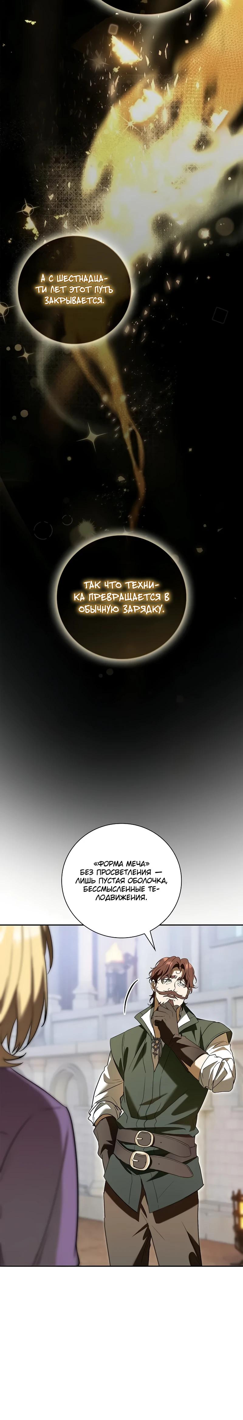 Манга Я перевоплотился в третьего сына великого князя - Глава 6 Страница 15