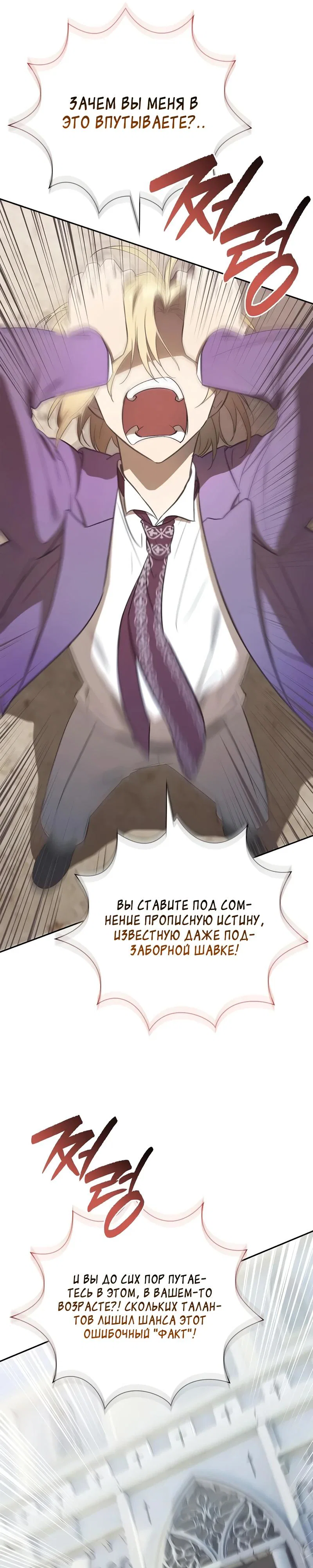 Манга Я перевоплотился в третьего сына великого князя - Глава 6 Страница 27