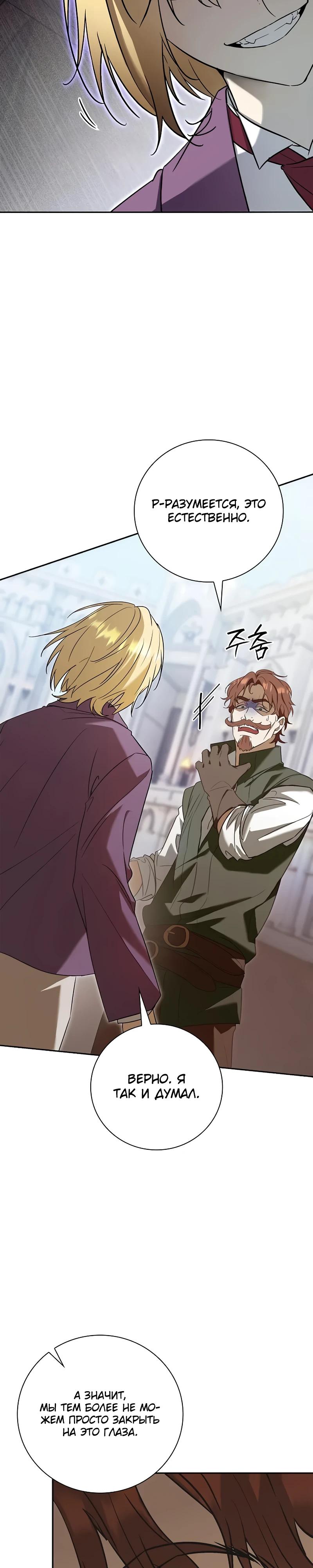 Манга Я перевоплотился в третьего сына великого князя - Глава 6 Страница 33