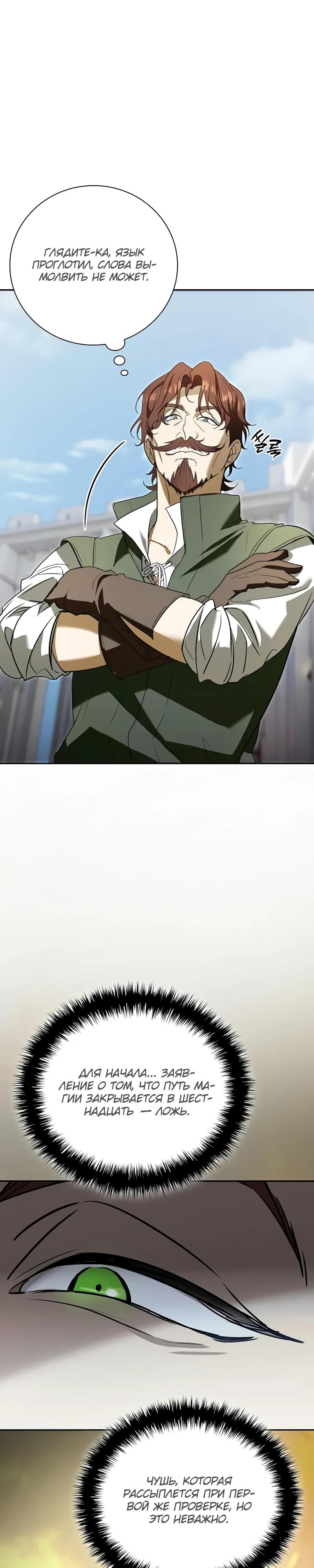 Манга Я перевоплотился в третьего сына великого князя - Глава 6 Страница 18