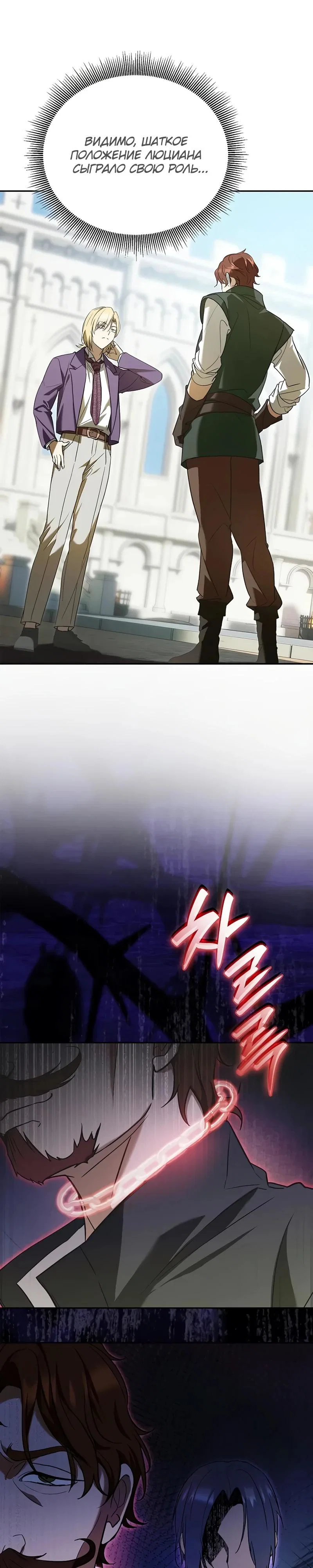 Манга Я перевоплотился в третьего сына великого князя - Глава 6 Страница 7