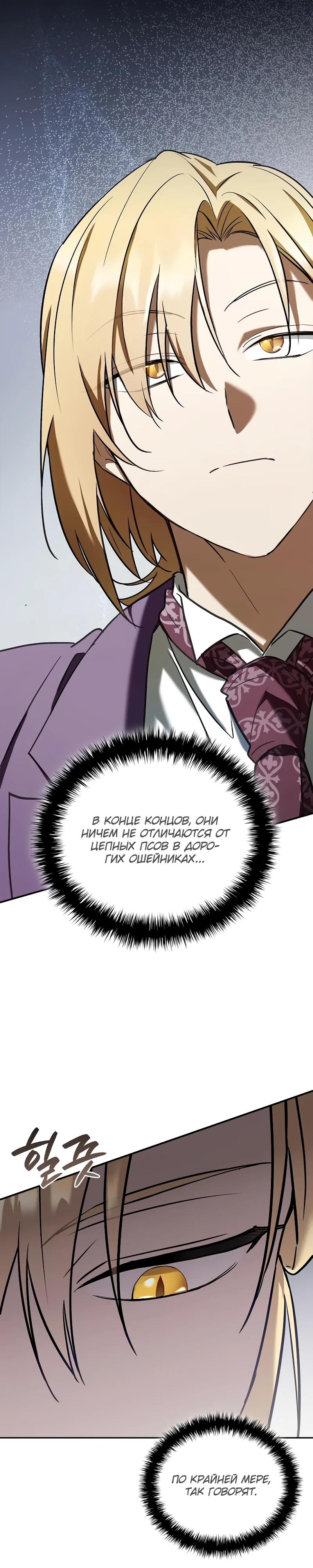 Манга Я перевоплотился в третьего сына великого князя - Глава 6 Страница 4