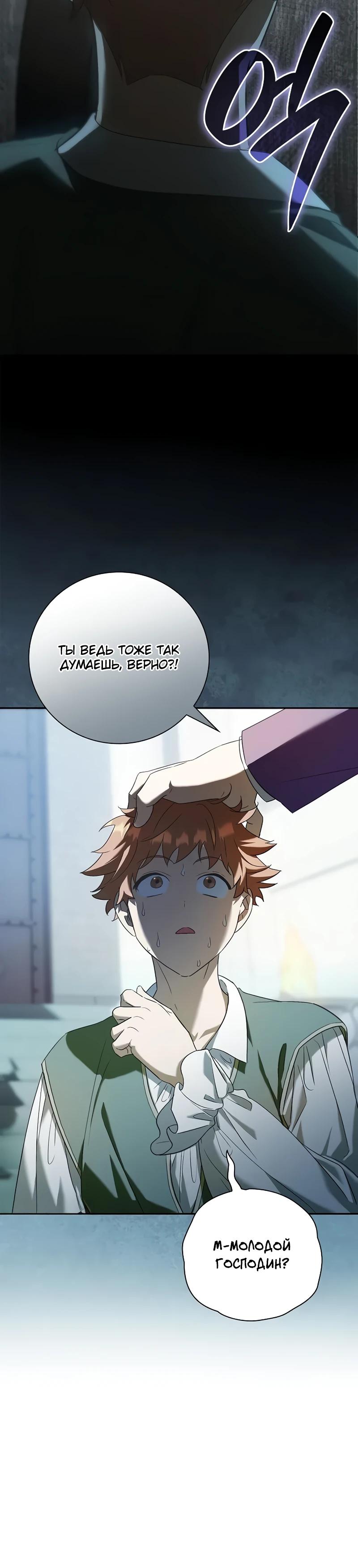 Манга Я перевоплотился в третьего сына великого князя - Глава 6 Страница 26